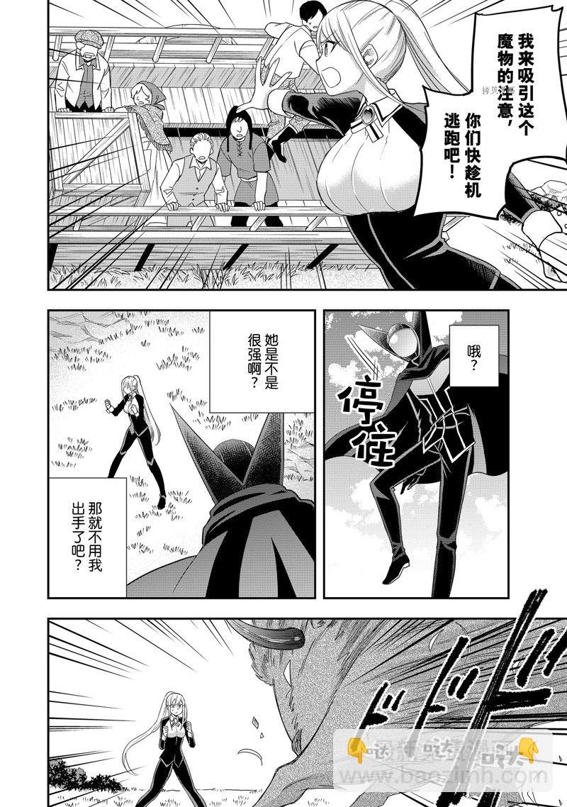 其實，我乃最強？ - 第23話 - 4