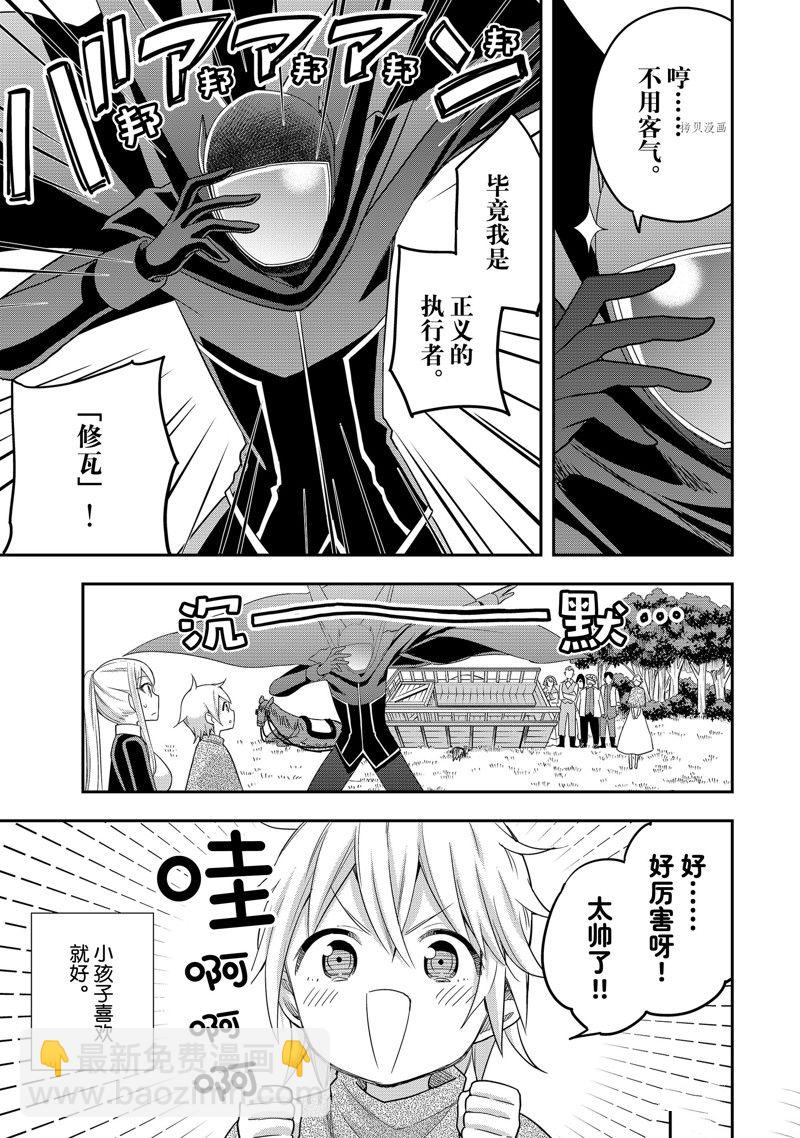 其實，我乃最強？ - 第23話 - 1