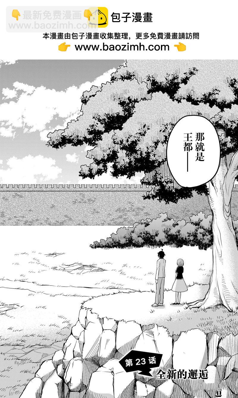 其實，我乃最強？ - 第23話 - 2