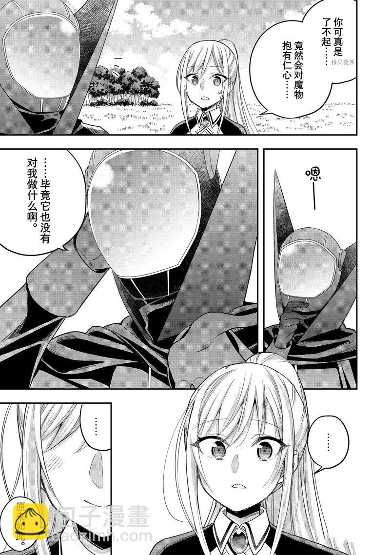 其實，我乃最強？ - 第23話 - 5