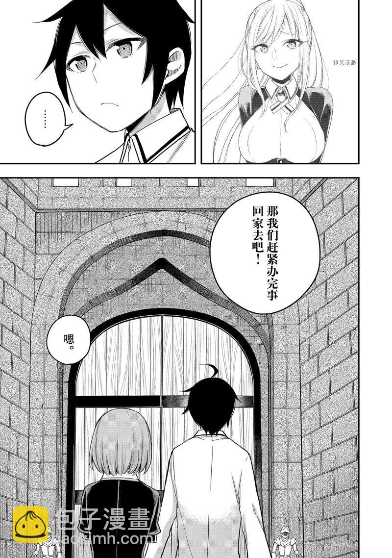 其實，我乃最強？ - 第23話 - 3