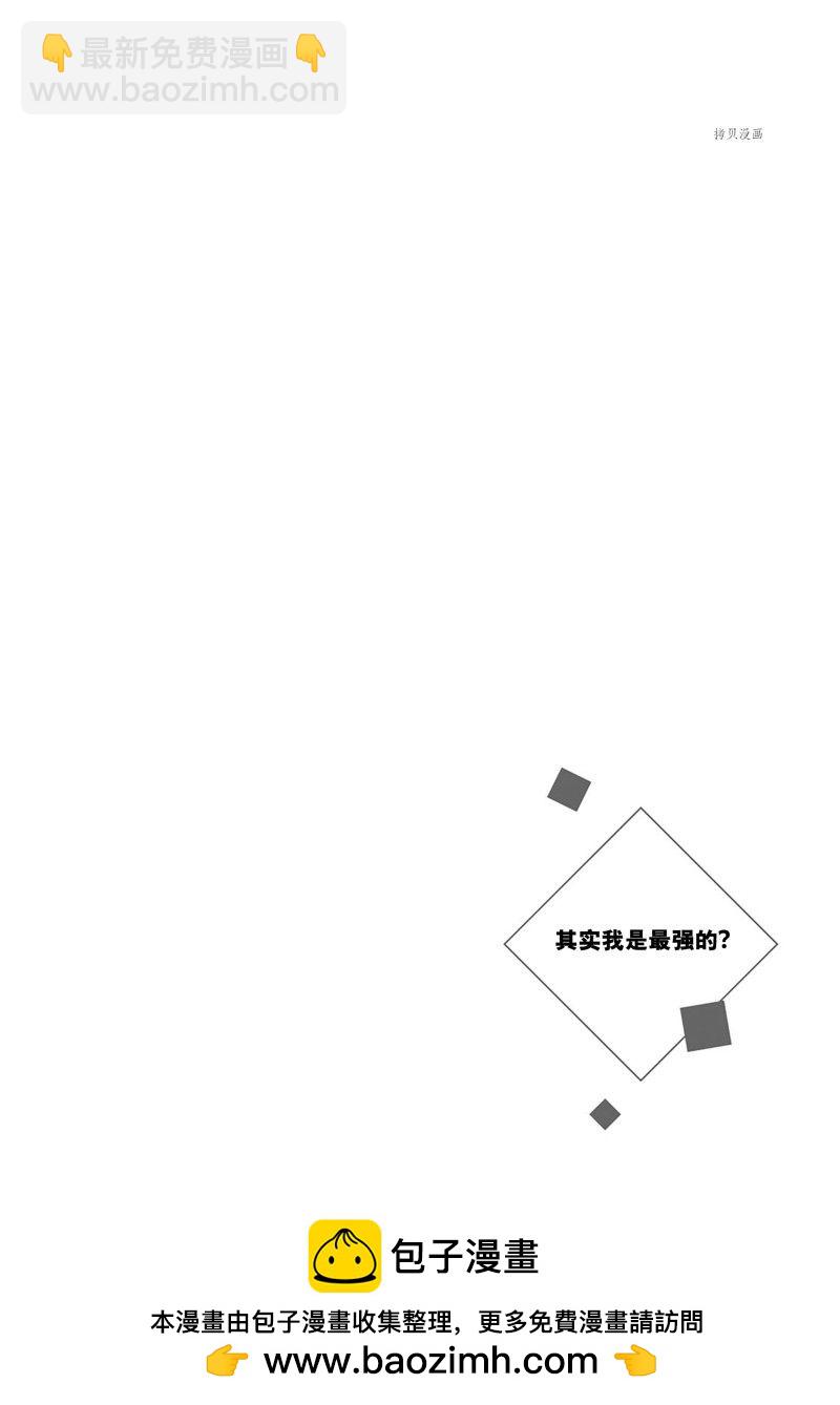 其實，我乃最強？ - 第23話 - 4