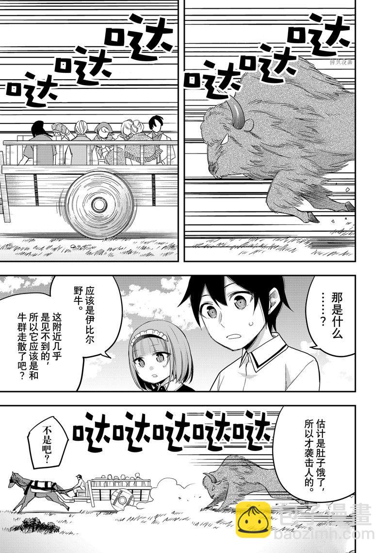 其實，我乃最強？ - 第23話 - 5