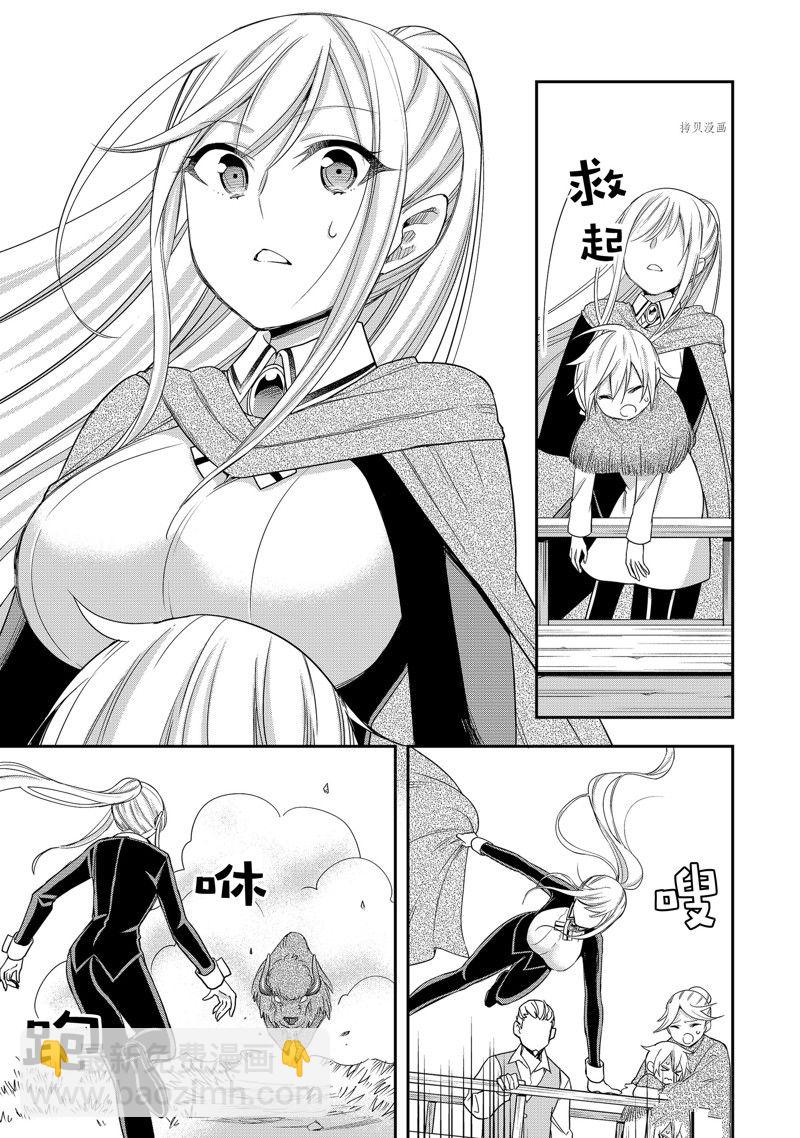 其實，我乃最強？ - 第23話 - 3