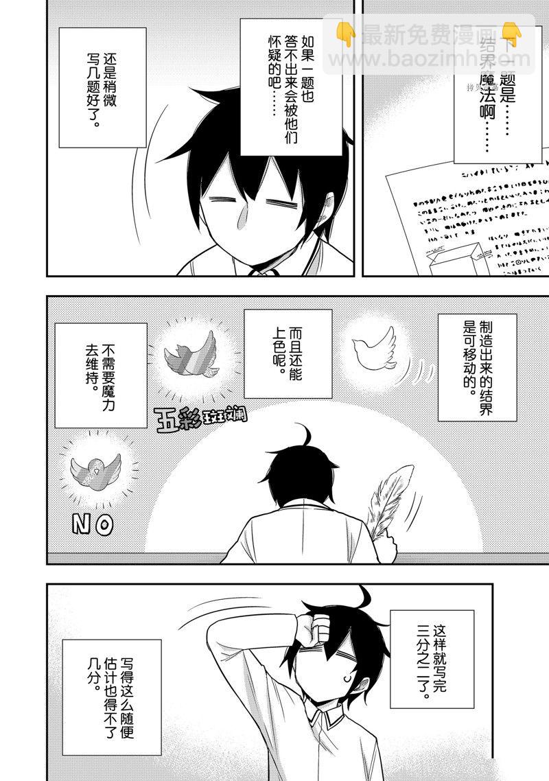 其實，我乃最強？ - 第25話 - 2