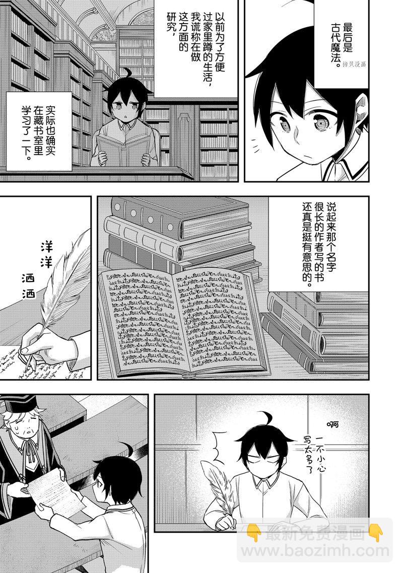 其實，我乃最強？ - 第25話 - 3