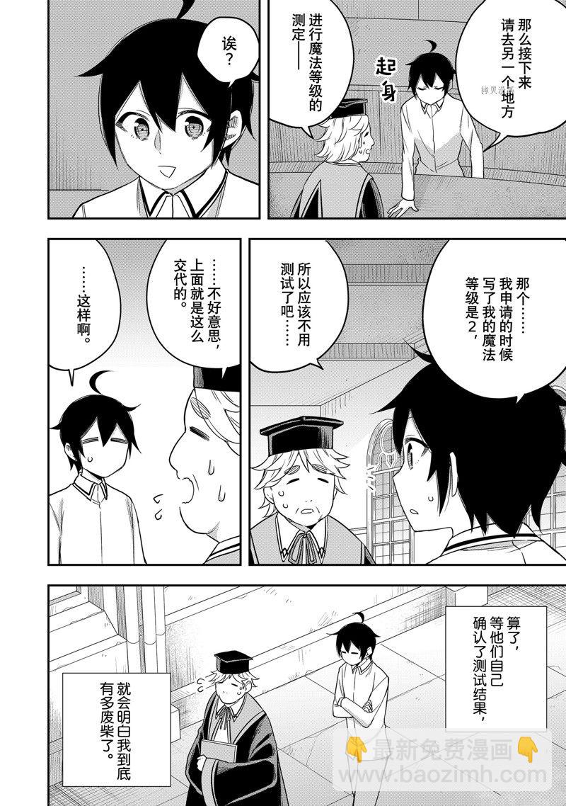 其實，我乃最強？ - 第25話 - 4