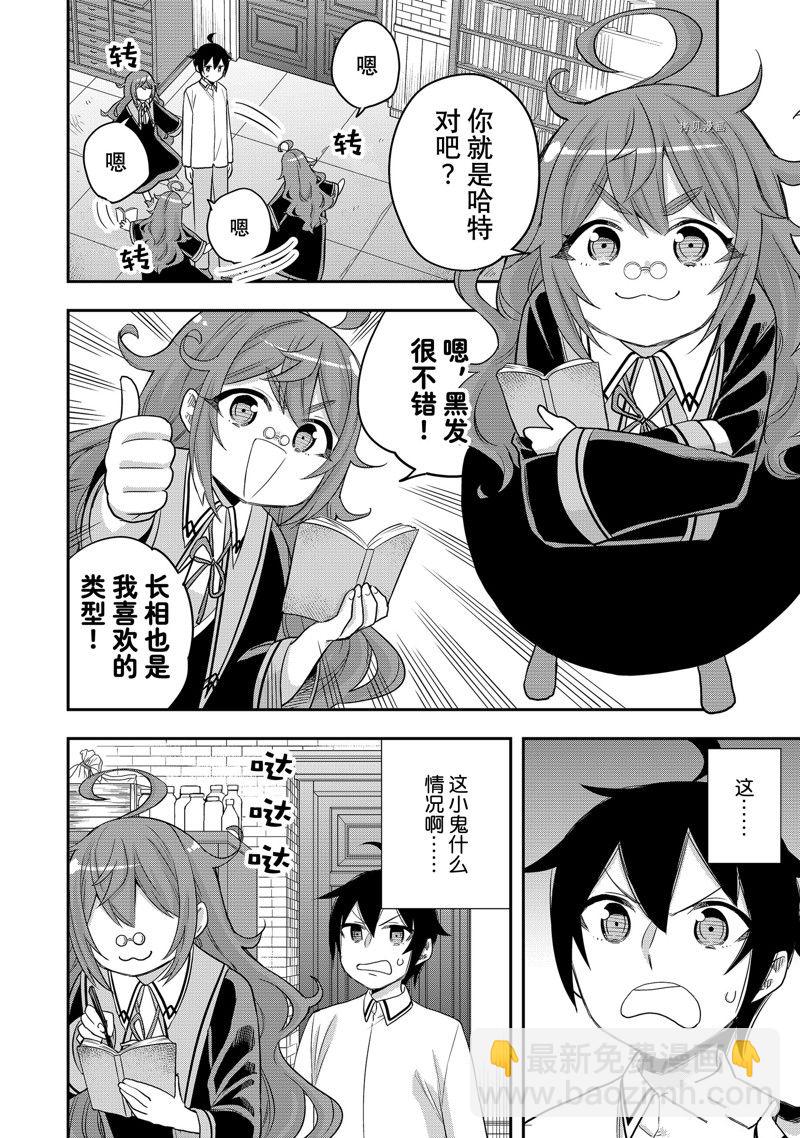 其實，我乃最強？ - 第25話 - 6