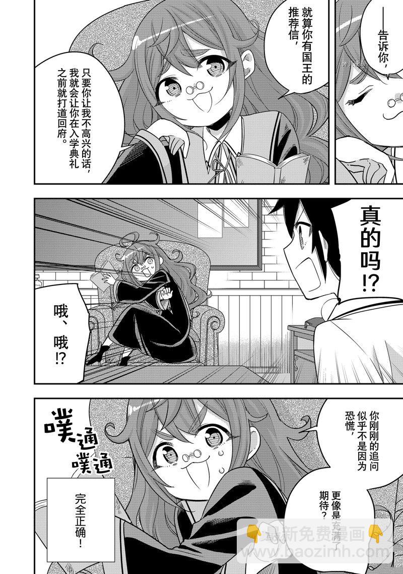 其實，我乃最強？ - 第25話 - 8