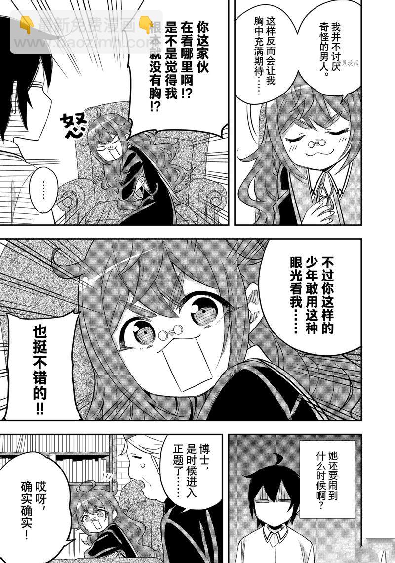 其實，我乃最強？ - 第25話 - 1