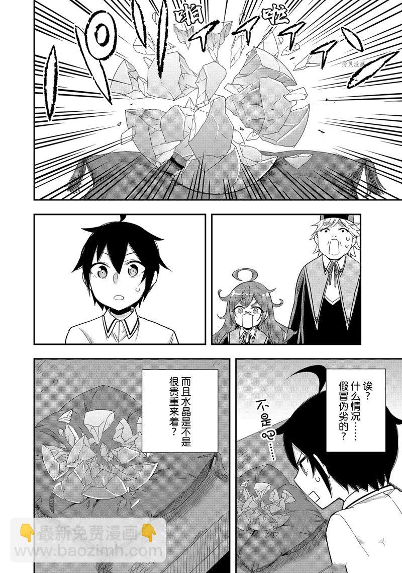 其實，我乃最強？ - 第25話 - 4