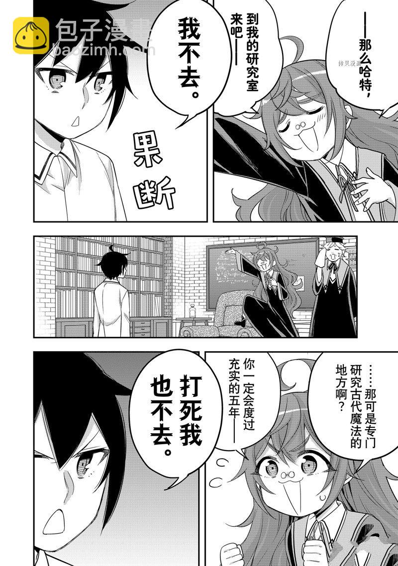 其實，我乃最強？ - 第25話 - 2