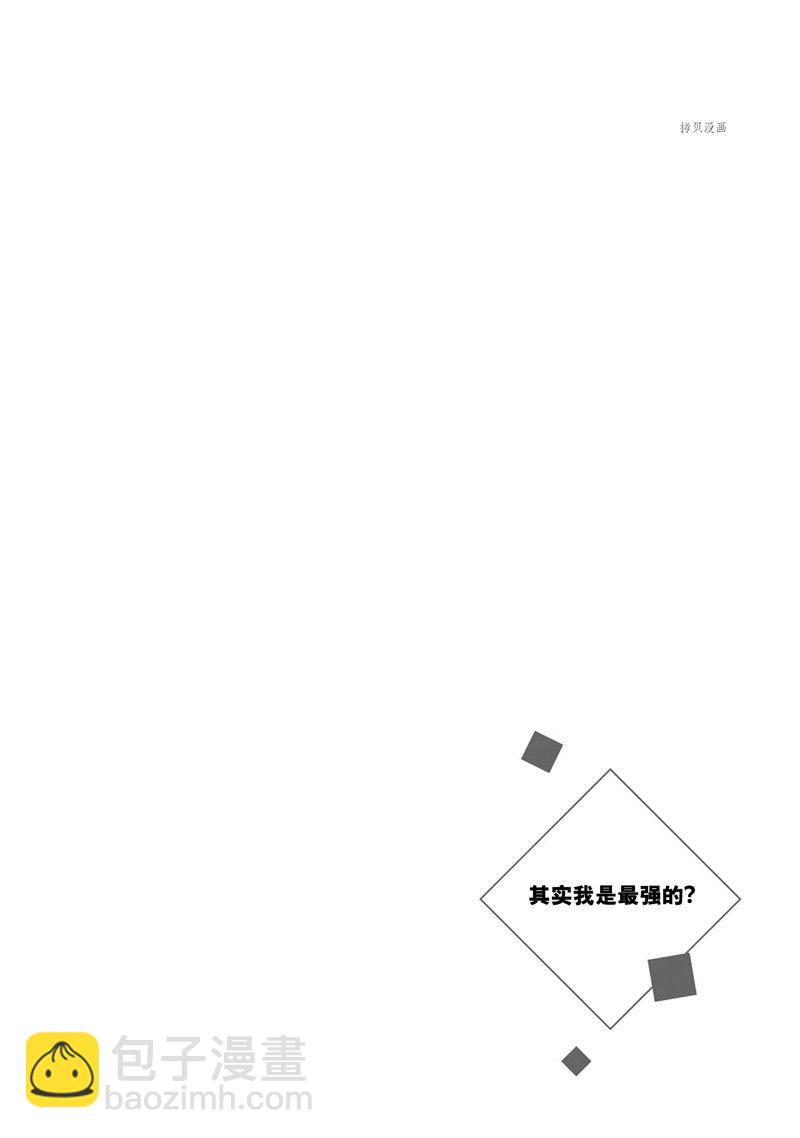 其實，我乃最強？ - 第25話 - 6