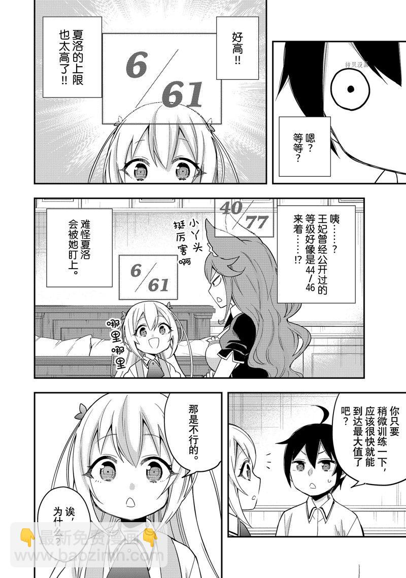 其實，我乃最強？ - 第25話 - 8