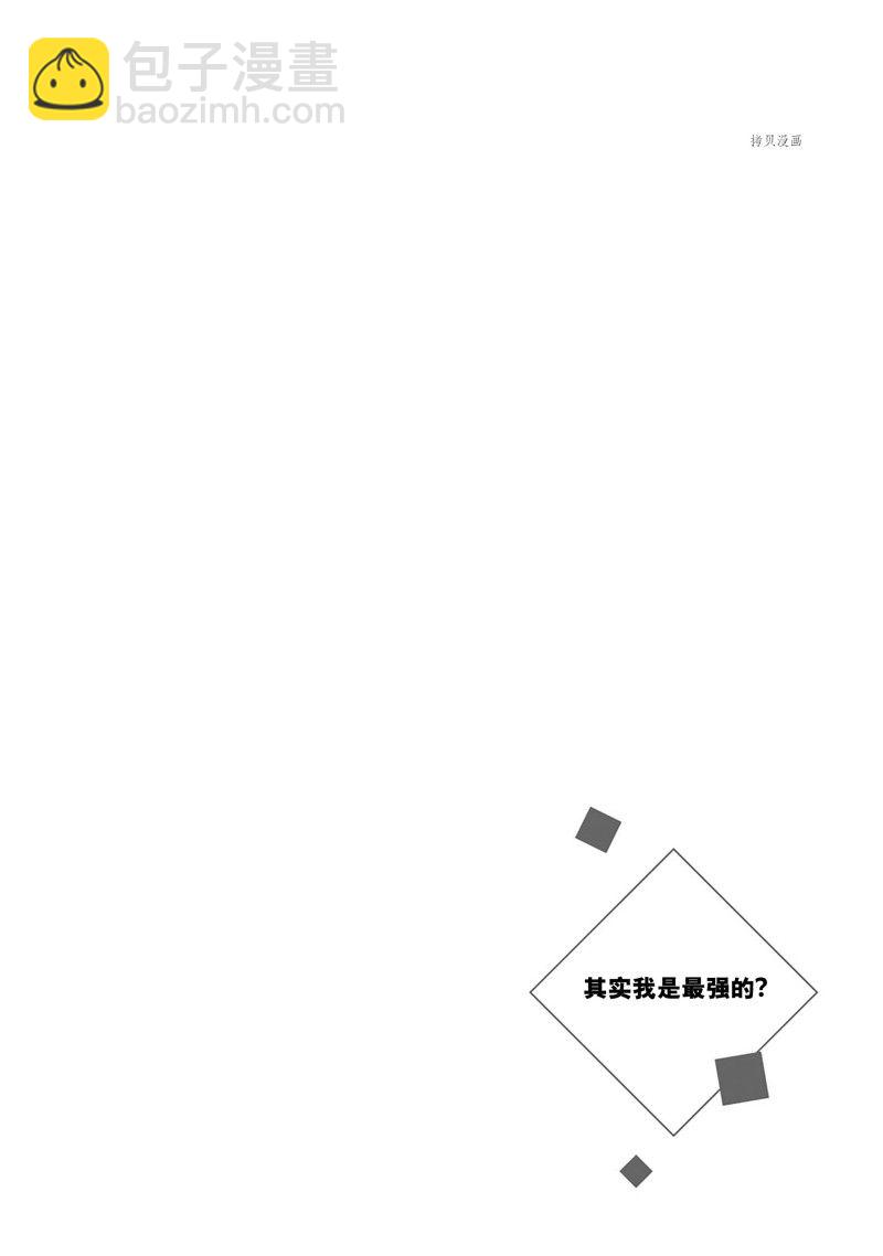其實，我乃最強？ - 第25話 - 2