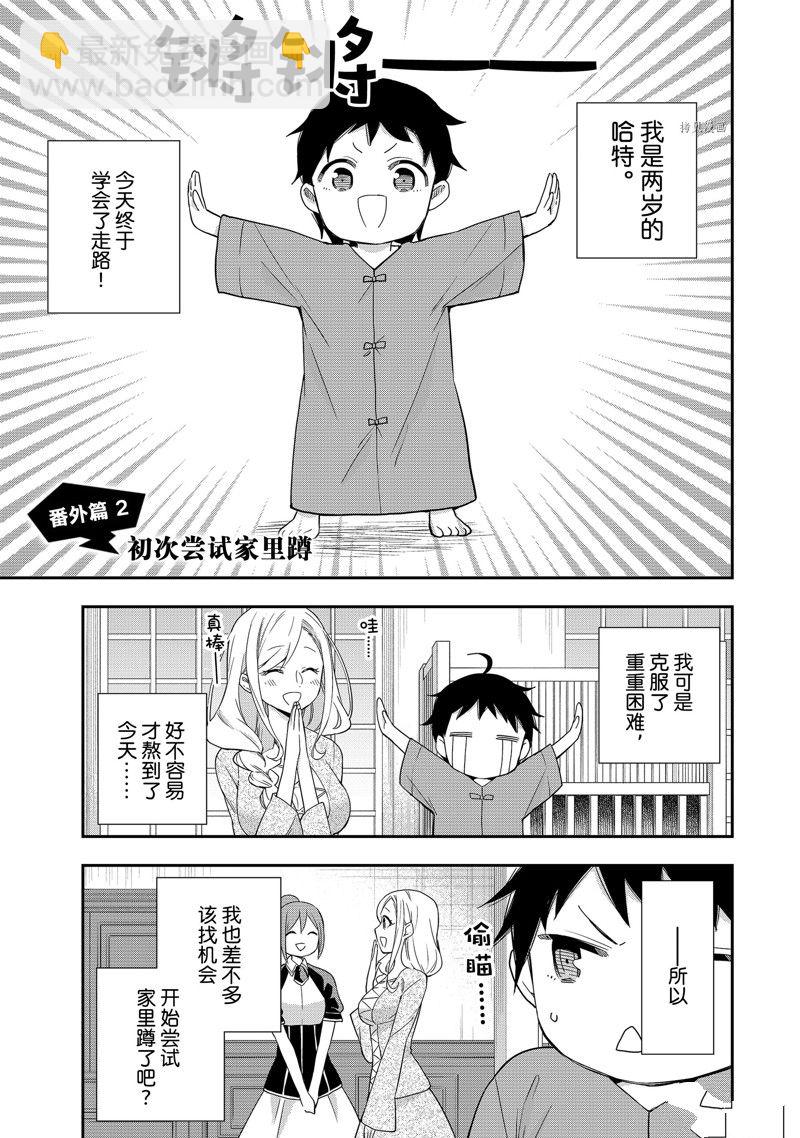 其實，我乃最強？ - 第25話 - 3