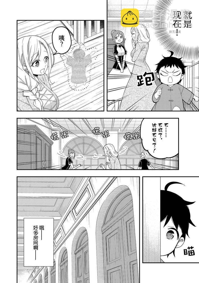 其實，我乃最強？ - 第25話 - 4