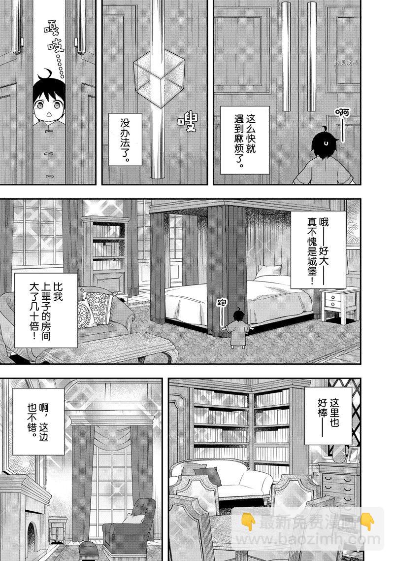 其實，我乃最強？ - 第25話 - 5