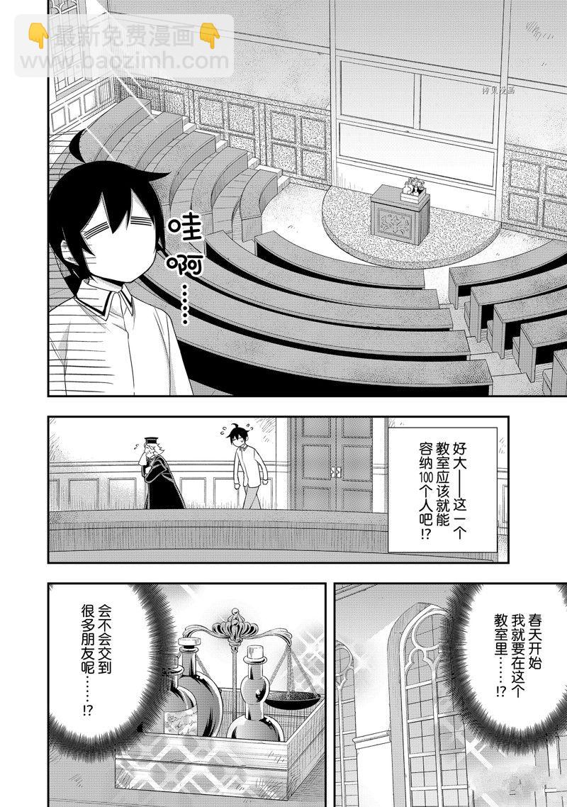 其實，我乃最強？ - 第25話 - 6