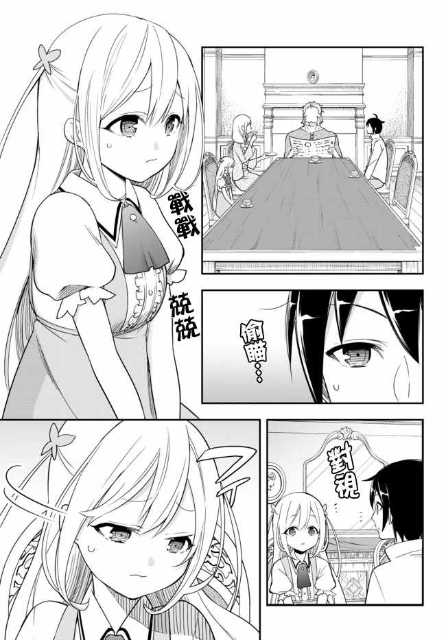 其實，我乃最強？ - 其實我乃最強? 03上集 - 1