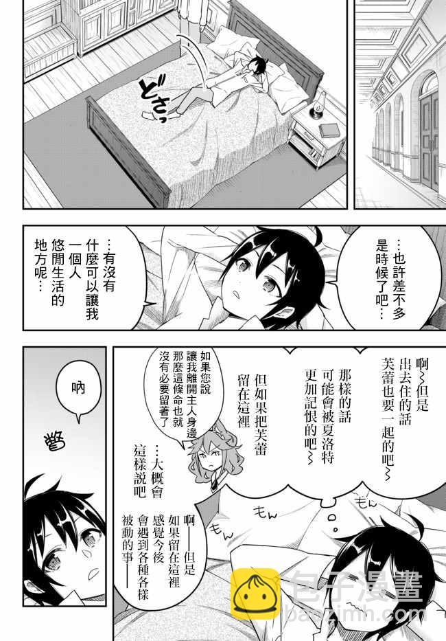 其實，我乃最強？ - 其實我乃最強? 03上集 - 1