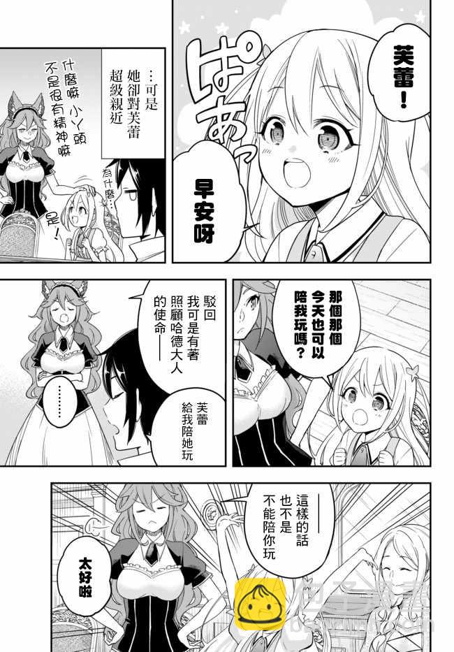 其實，我乃最強？ - 其實我乃最強? 03上集 - 2