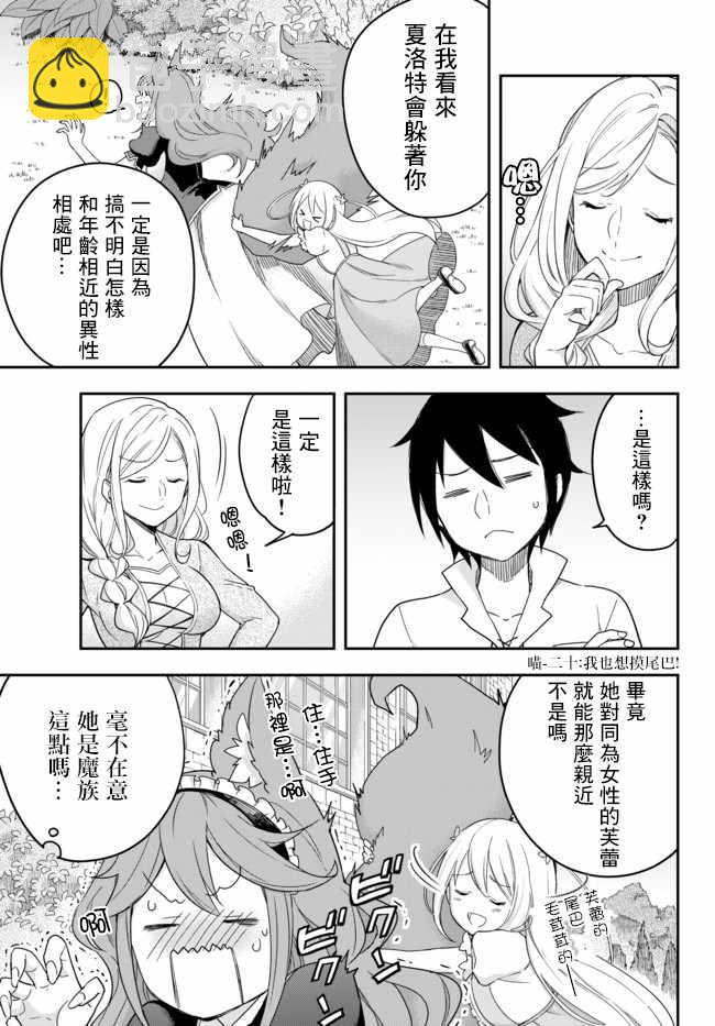 其實，我乃最強？ - 其實我乃最強? 03上集 - 1