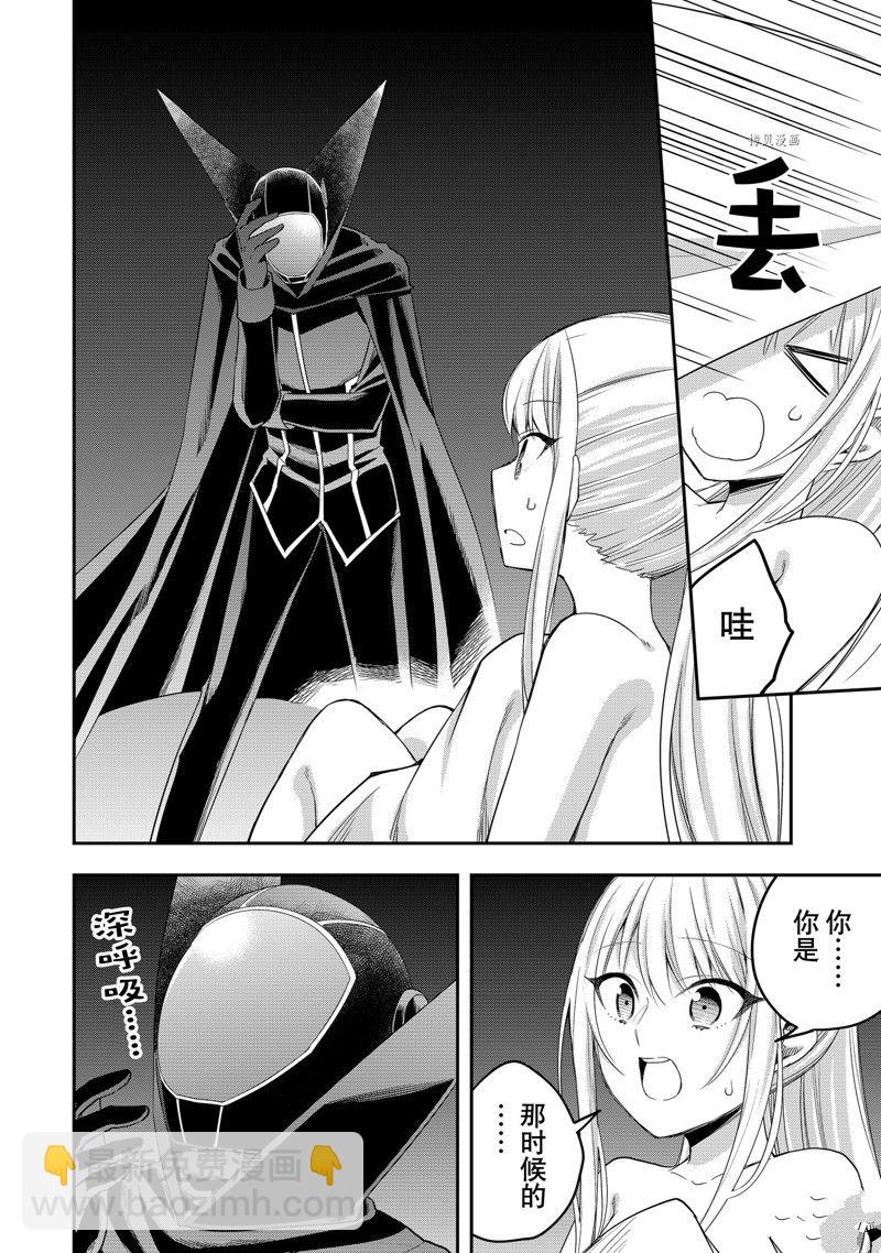 其實，我乃最強？ - 第27話 - 6