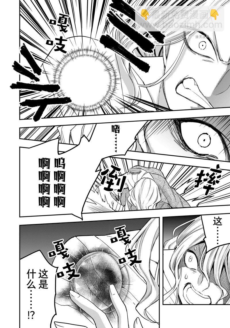 其實，我乃最強？ - 第27話 - 4