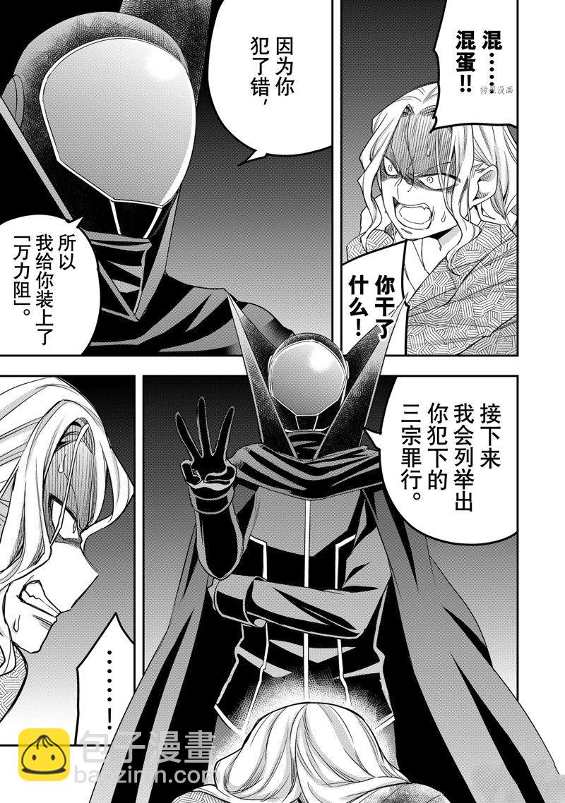 其實，我乃最強？ - 第27話 - 5