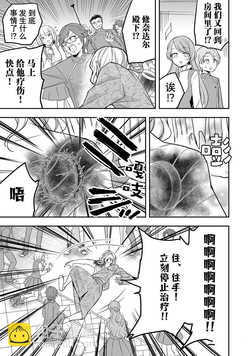 其實，我乃最強？ - 第27話 - 5