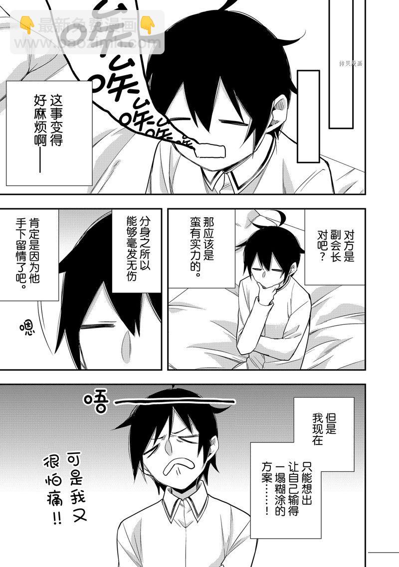 其實，我乃最強？ - 第27話 - 5