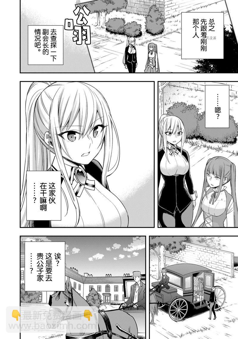 其實，我乃最強？ - 第27話 - 6