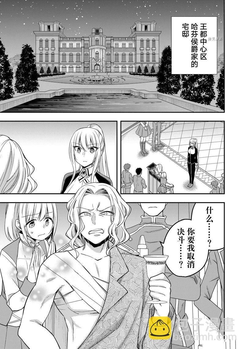 其實，我乃最強？ - 第27話 - 1