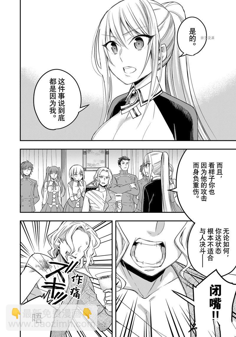 其實，我乃最強？ - 第27話 - 2