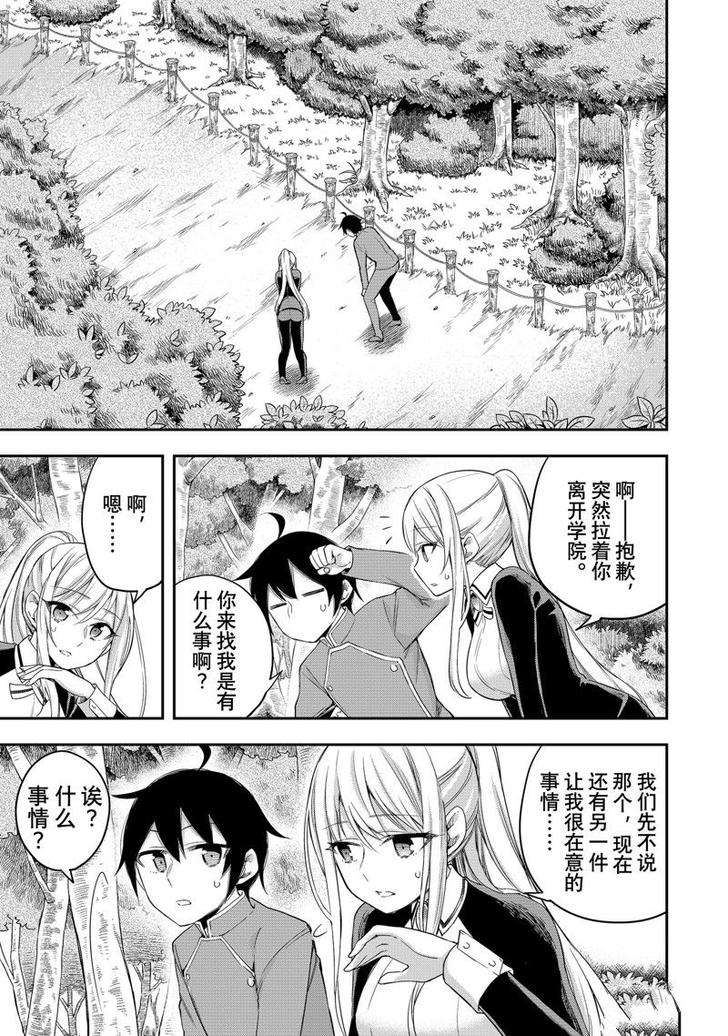 其實，我乃最強？ - 第29話 - 1