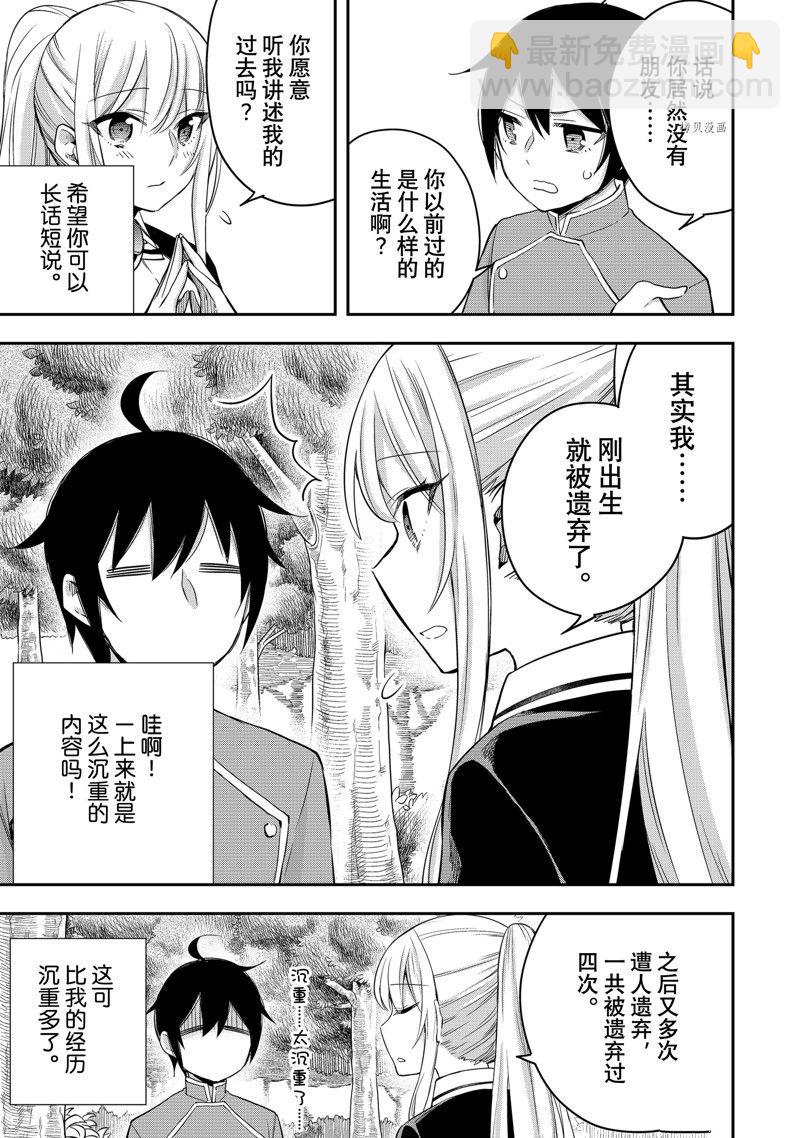 其實，我乃最強？ - 第29話 - 3