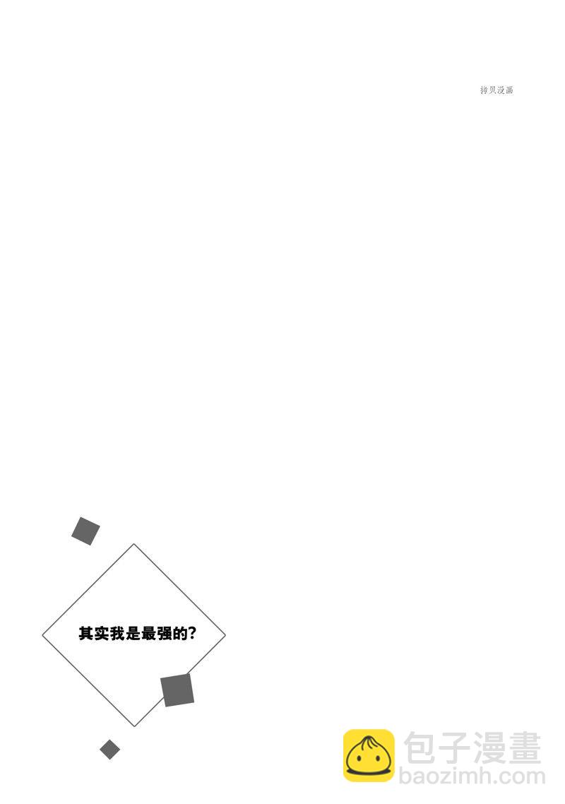 其實，我乃最強？ - 第29話 - 3