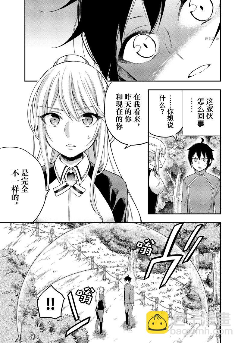 其實，我乃最強？ - 第29話 - 3