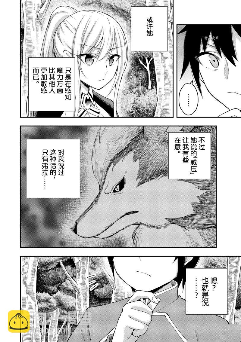 其實，我乃最強？ - 第29話 - 1