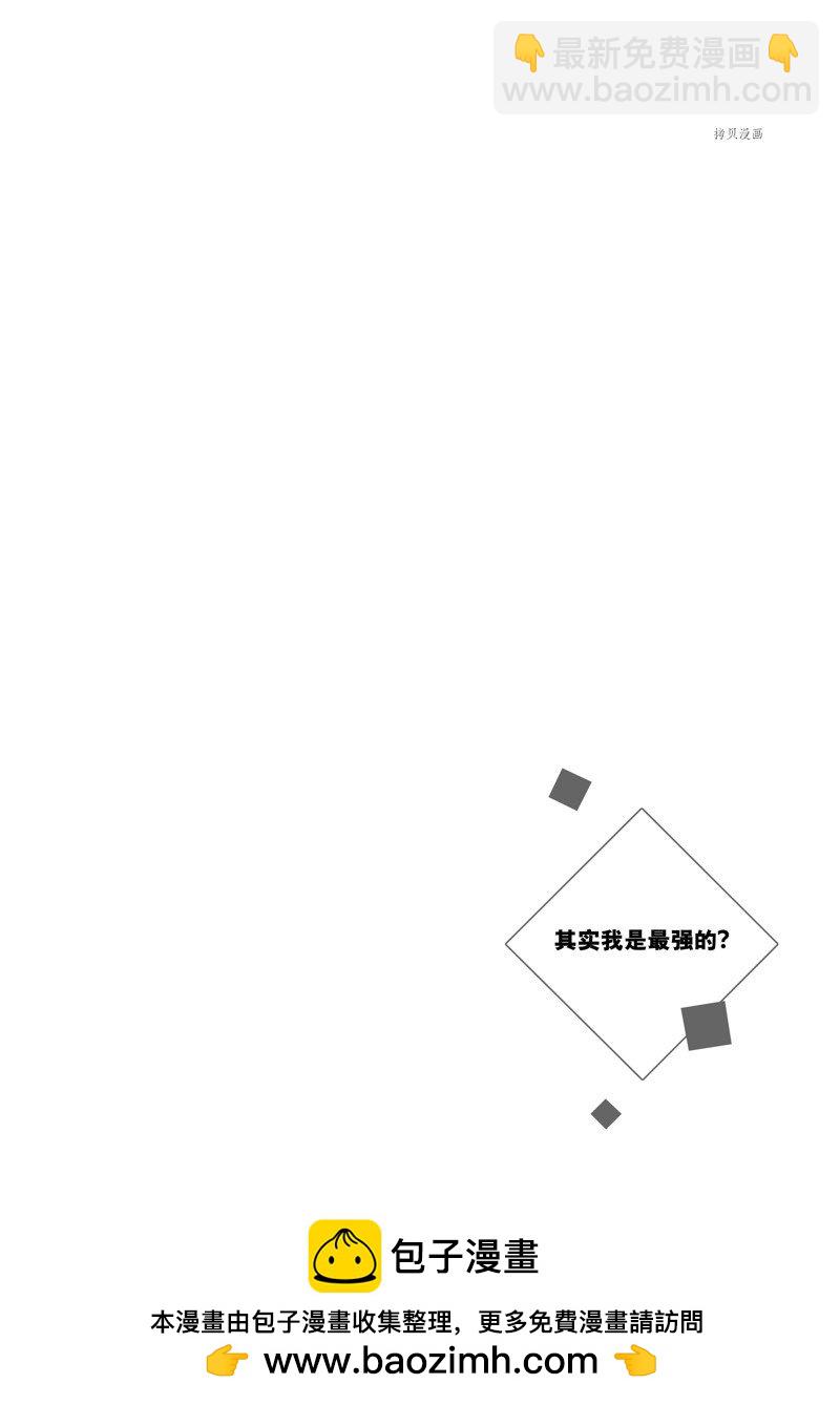 其實，我乃最強？ - 第31話 - 4