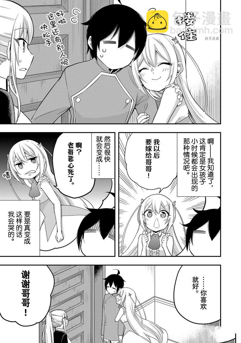 其實，我乃最強？ - 第31話 - 1