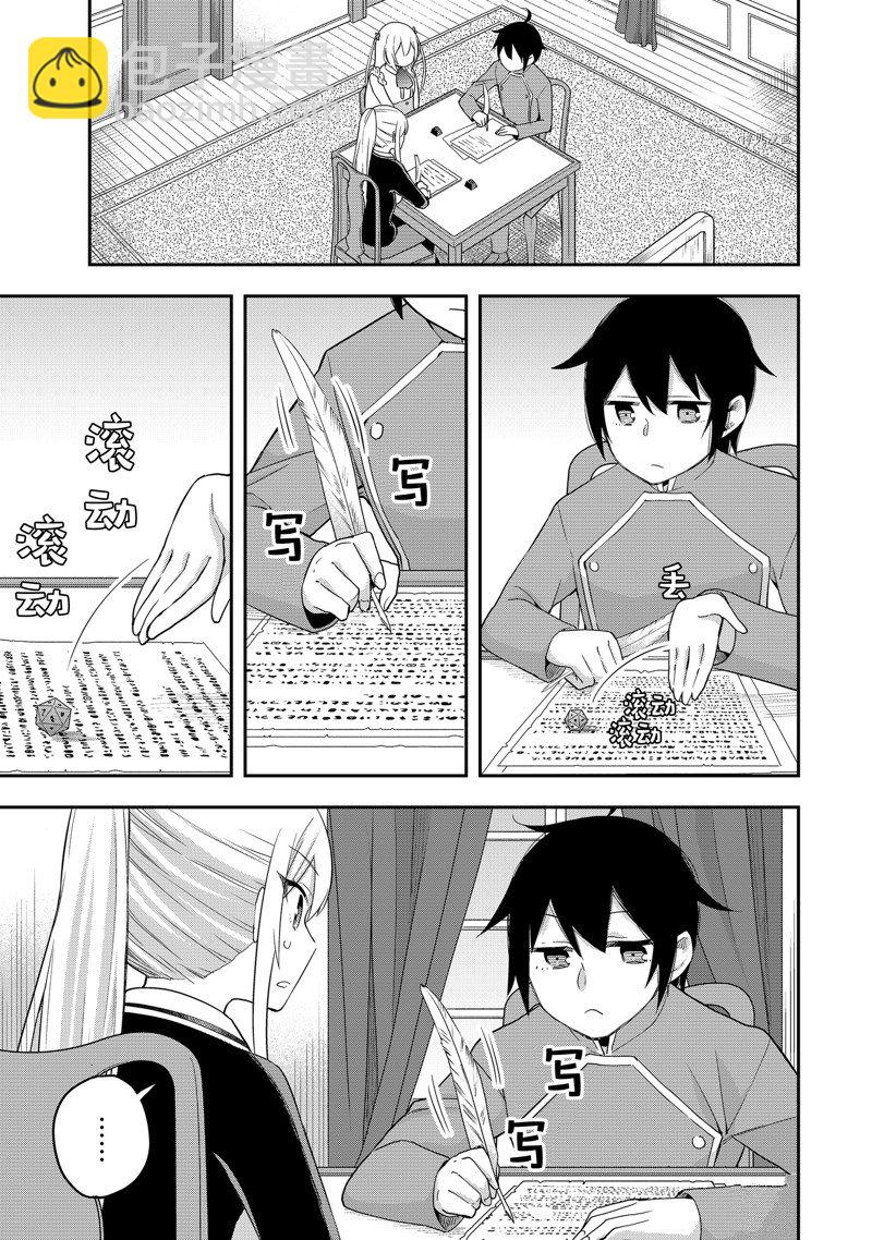 其實，我乃最強？ - 第31話 - 3