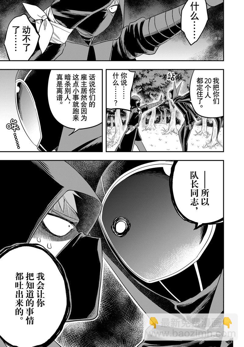 其實，我乃最強？ - 第35話 - 3