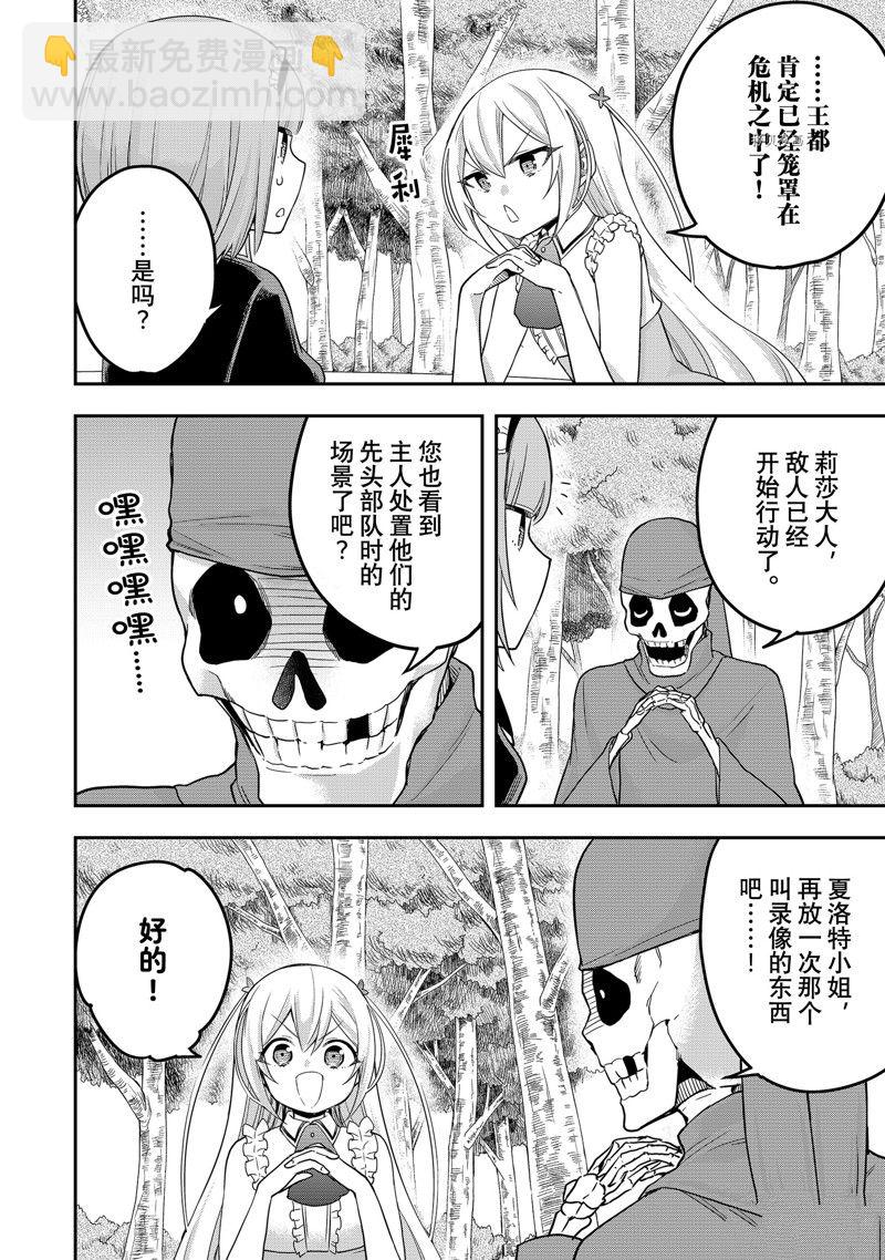 其實，我乃最強？ - 第37話 - 2