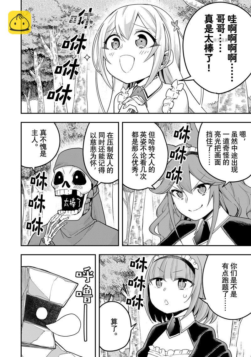 其實，我乃最強？ - 第37話 - 4