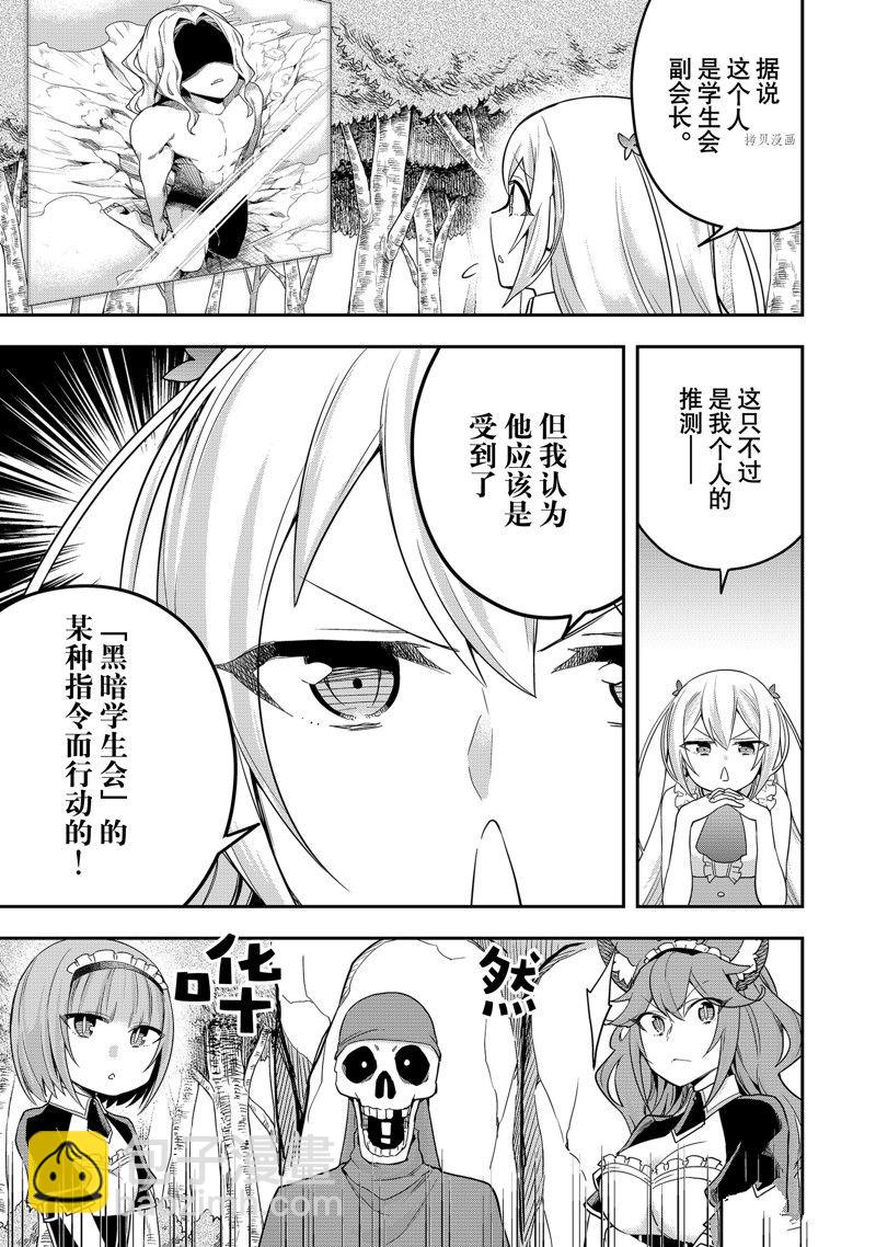 其實，我乃最強？ - 第37話 - 5