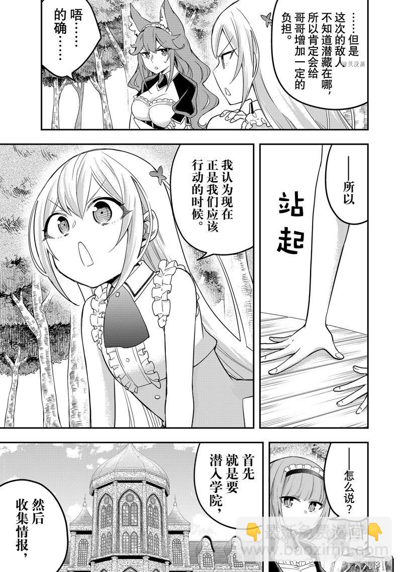 其實，我乃最強？ - 第37話 - 1