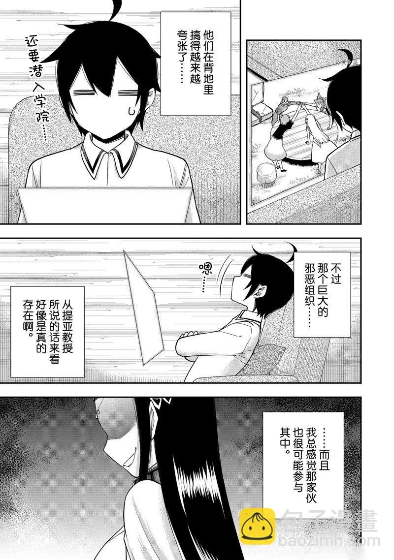 其實，我乃最強？ - 第37話 - 5