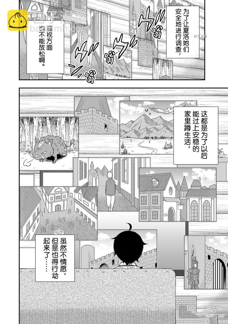 其實，我乃最強？ - 第37話 - 6